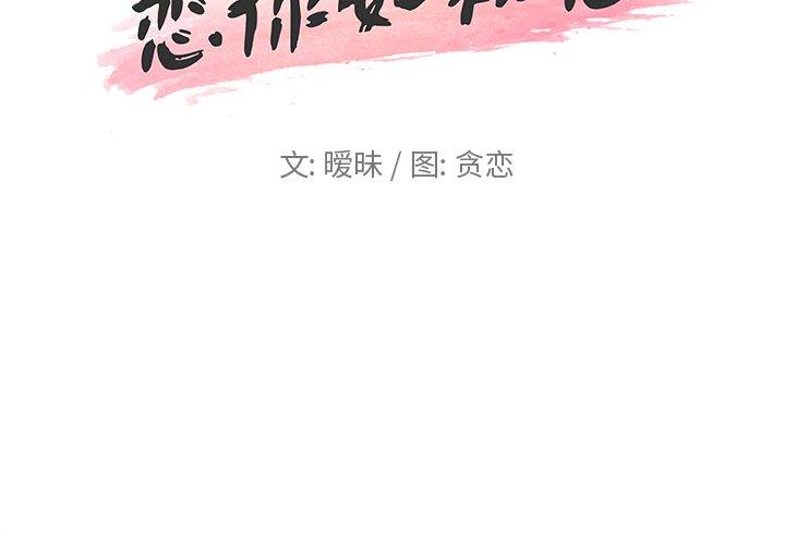 《恋你如初恋》漫画 第25话