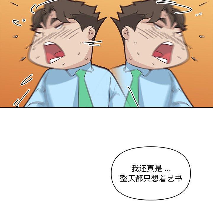 《恋你如初恋》漫画 第25话