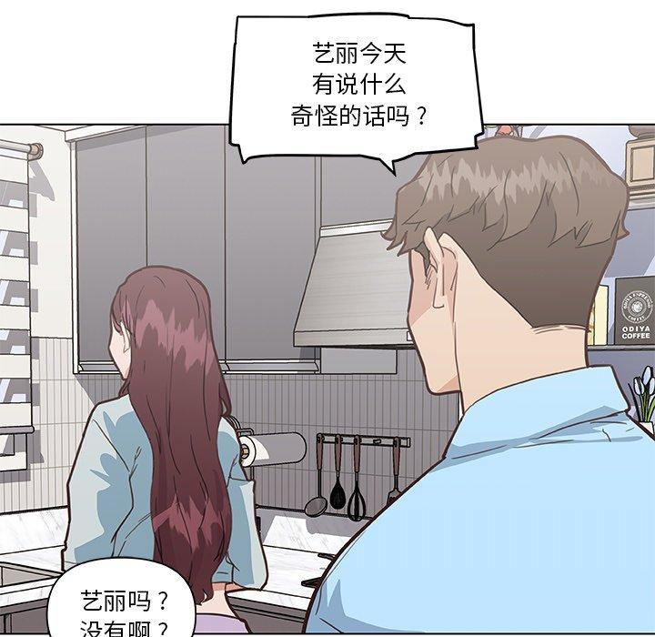 《恋你如初恋》漫画 第25话