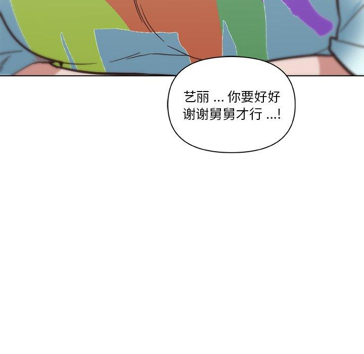 《恋你如初恋》漫画 第26话
