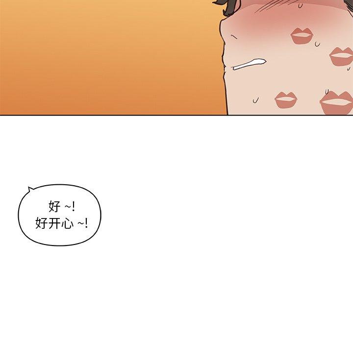 《恋你如初恋》漫画 第26话