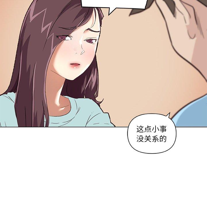 《恋你如初恋》漫画 第26话