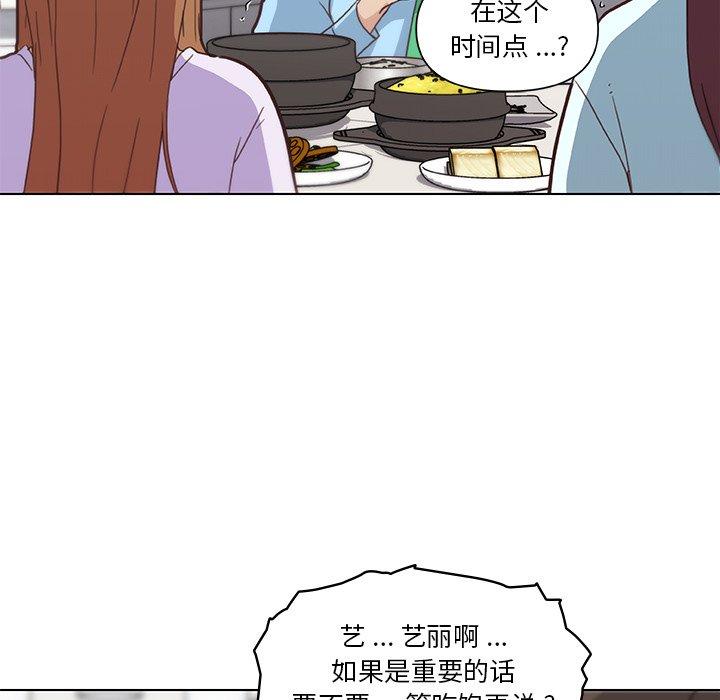 《恋你如初恋》漫画 第26话
