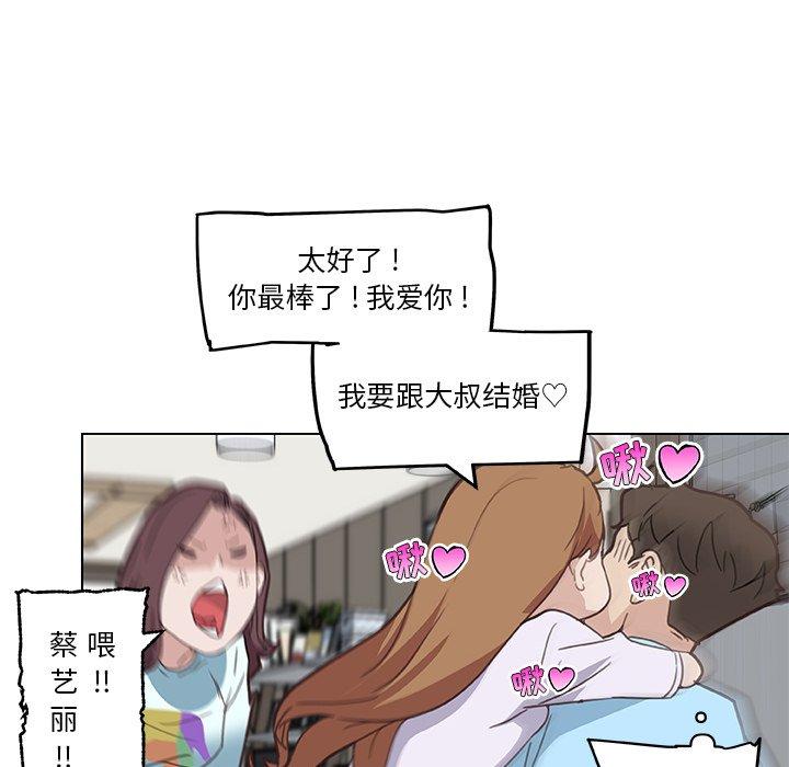 《恋你如初恋》漫画 第26话