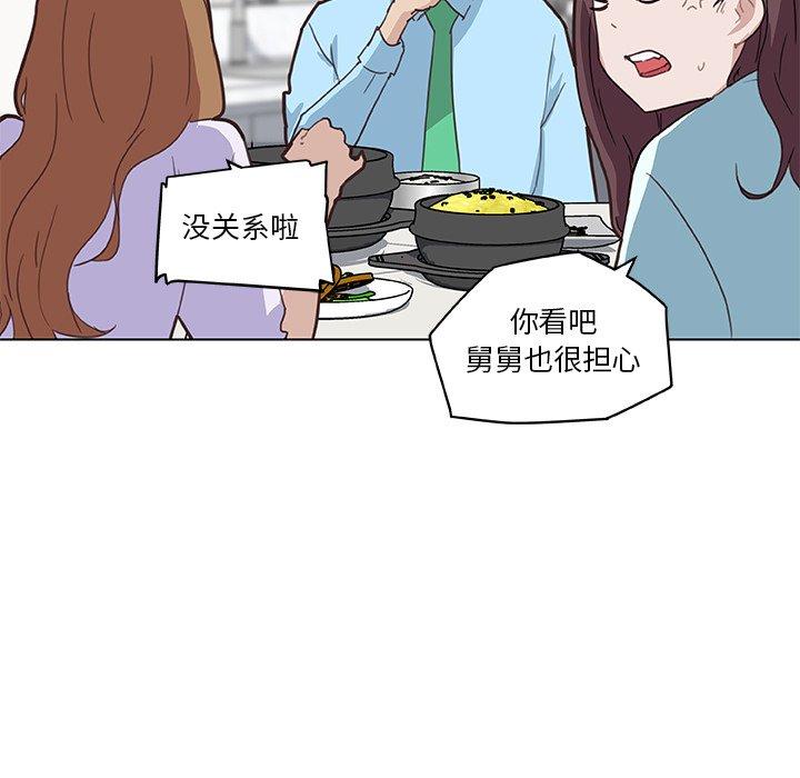 《恋你如初恋》漫画 第26话
