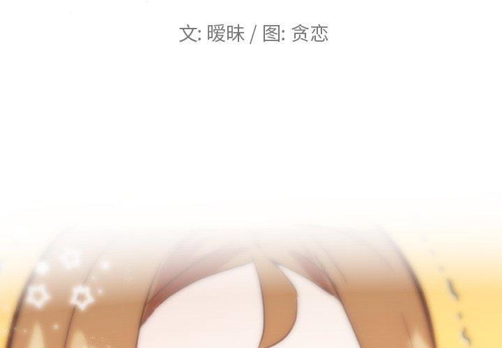 《恋你如初恋》漫画 第26话