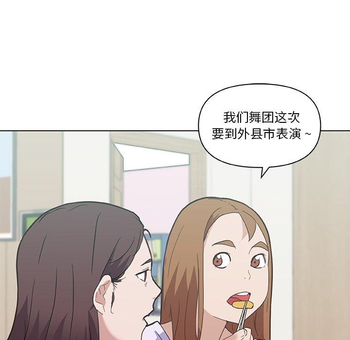 《恋你如初恋》漫画 第26话