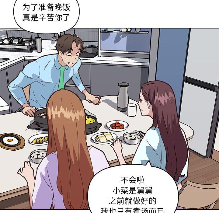 《恋你如初恋》漫画 第26话