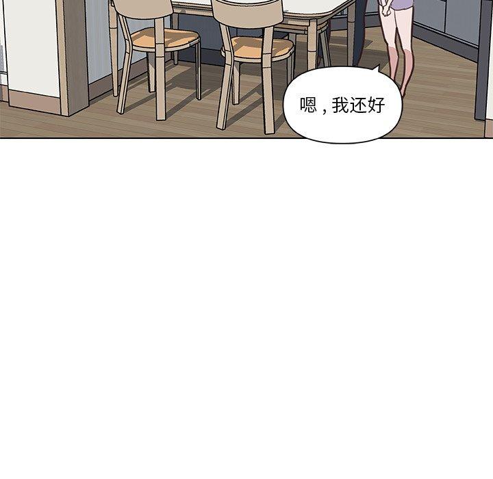 《恋你如初恋》漫画 第26话