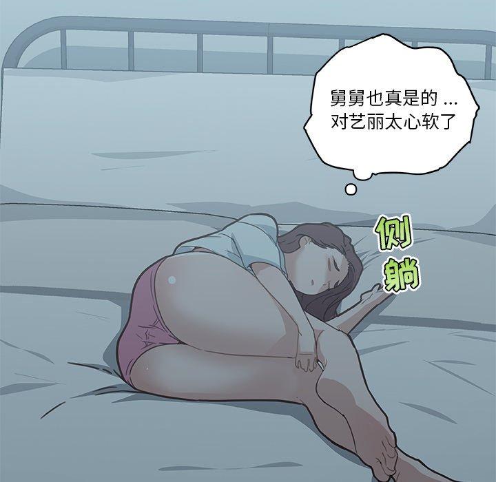 《恋你如初恋》漫画 第26话