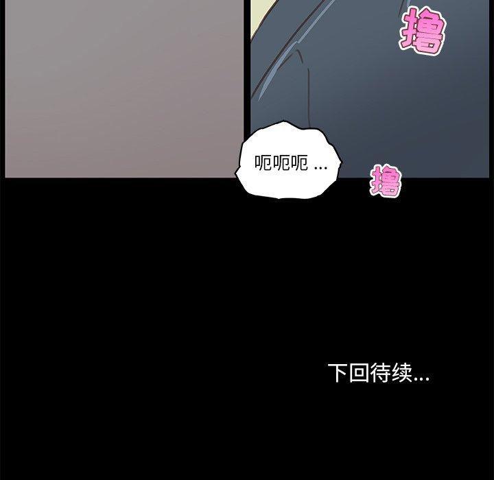 《恋你如初恋》漫画 第26话