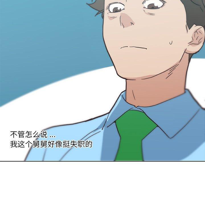 《恋你如初恋》漫画 第26话