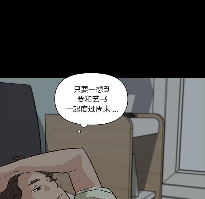 《恋你如初恋》漫画 第26话