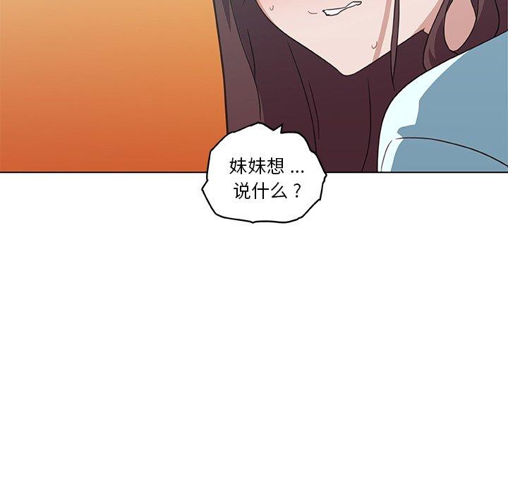 《恋你如初恋》漫画 第26话