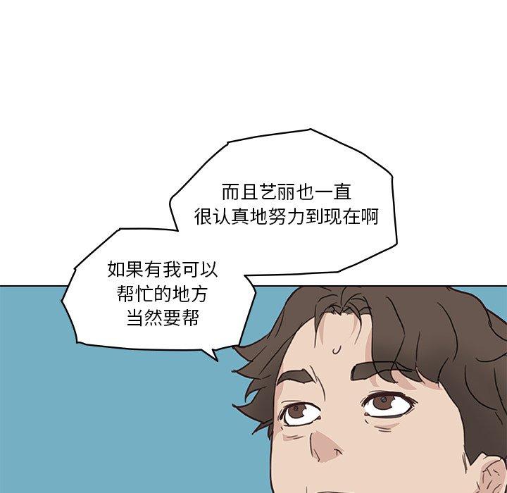 《恋你如初恋》漫画 第26话
