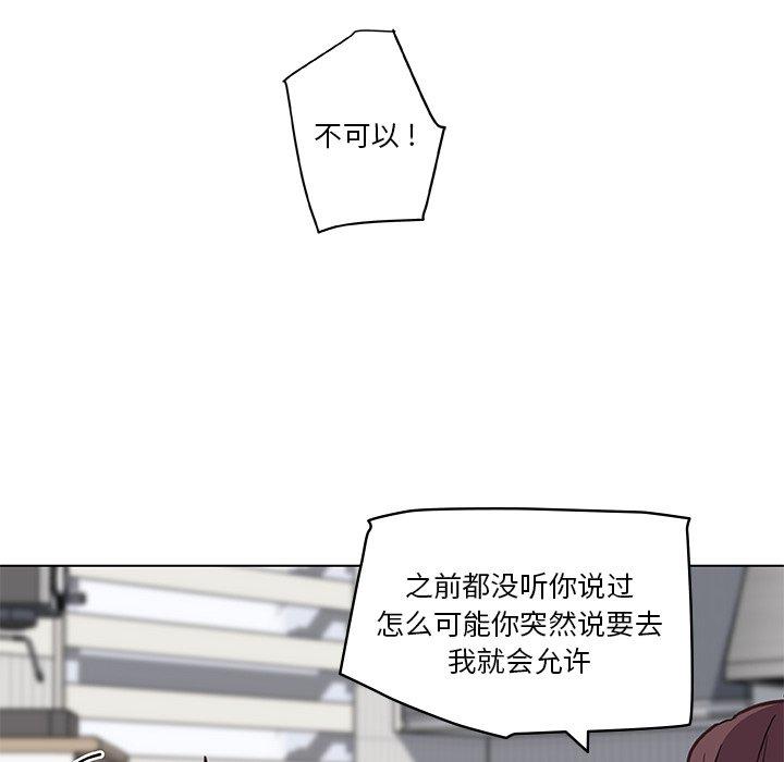《恋你如初恋》漫画 第26话