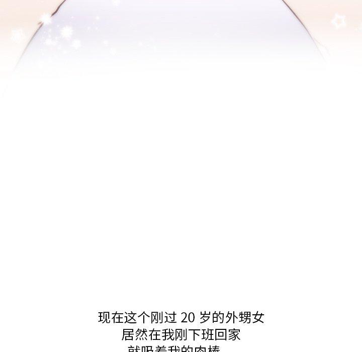 《恋你如初恋》漫画 第26话