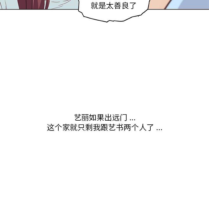 《恋你如初恋》漫画 第26话