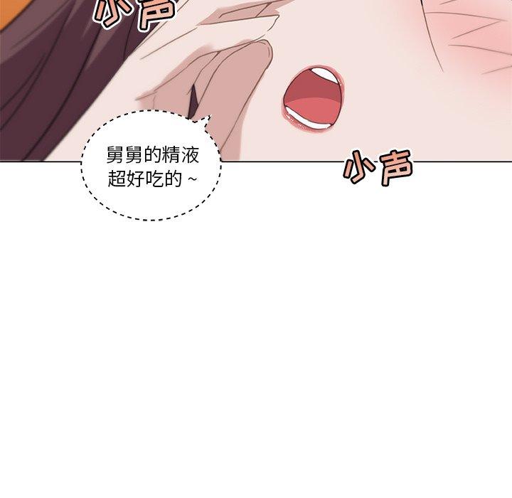 《恋你如初恋》漫画 第26话