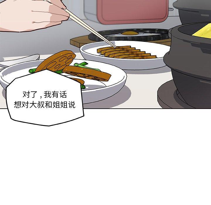 《恋你如初恋》漫画 第26话
