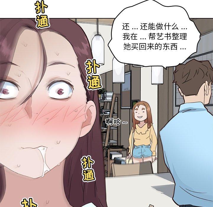 《恋你如初恋》漫画 第26话