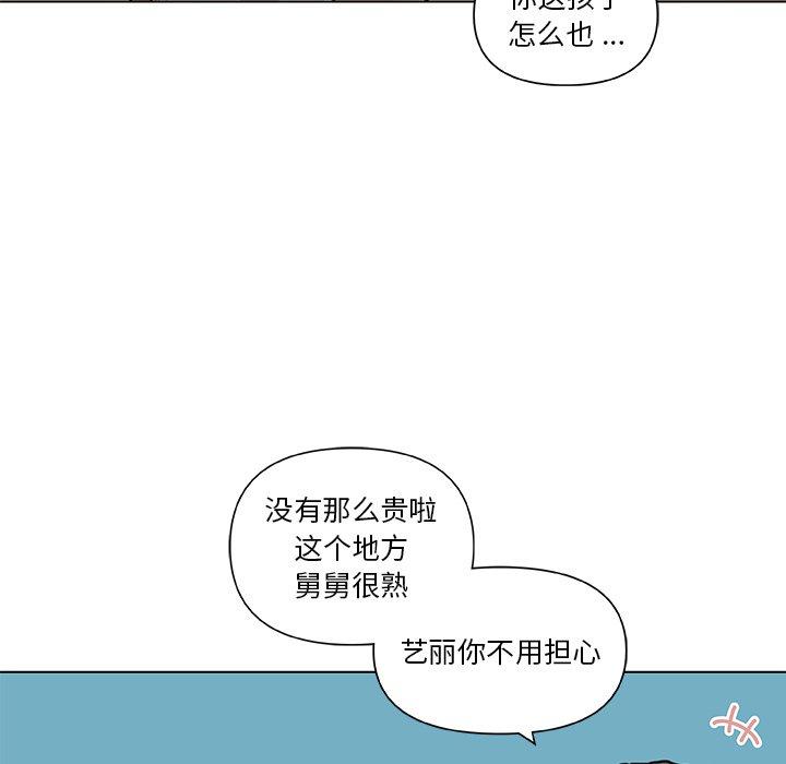 《恋你如初恋》漫画 第27话