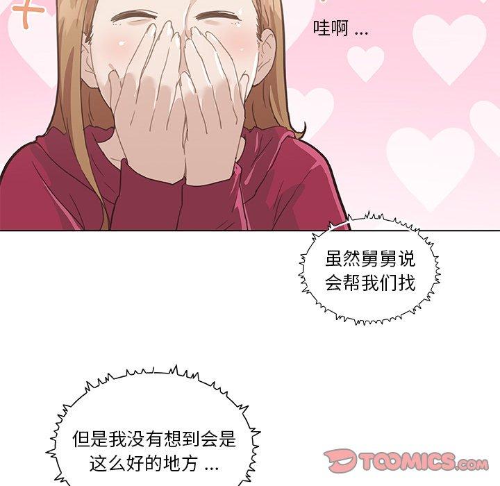 《恋你如初恋》漫画 第27话