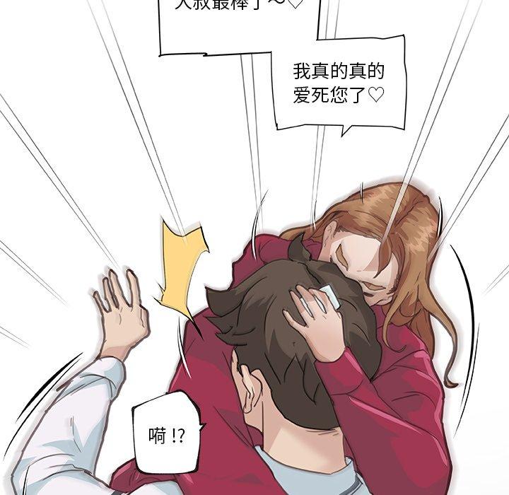 《恋你如初恋》漫画 第27话