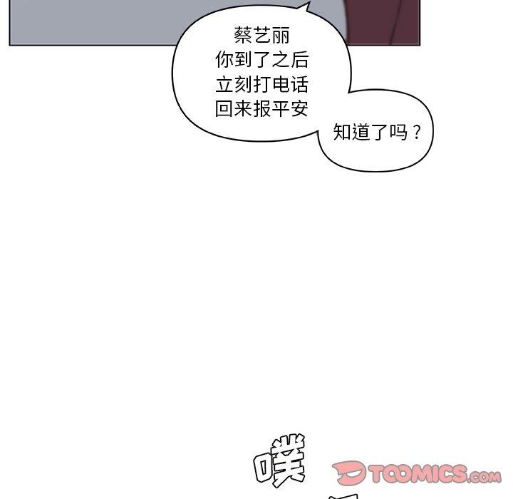 《恋你如初恋》漫画 第27话
