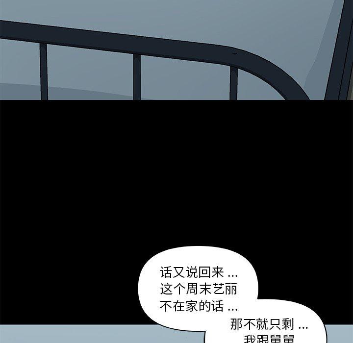《恋你如初恋》漫画 第27话