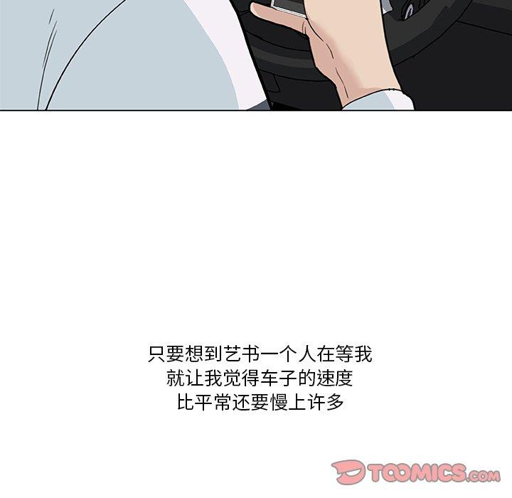 《恋你如初恋》漫画 第27话