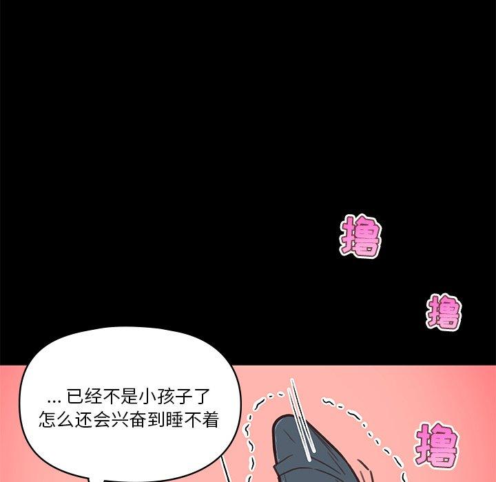 《恋你如初恋》漫画 第27话