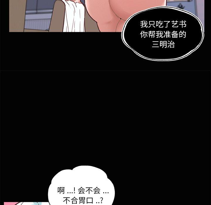 《恋你如初恋》漫画 第28话