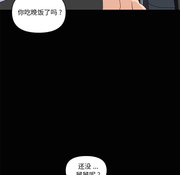 《恋你如初恋》漫画 第28话