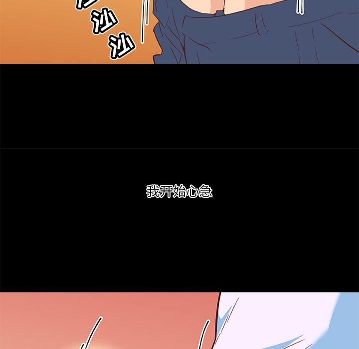 《恋你如初恋》漫画 第29话