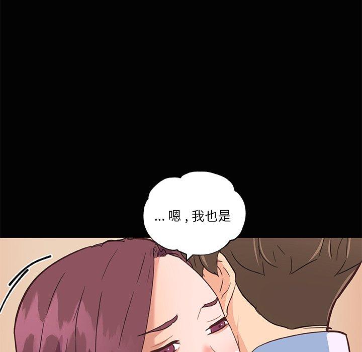 《恋你如初恋》漫画 第29话