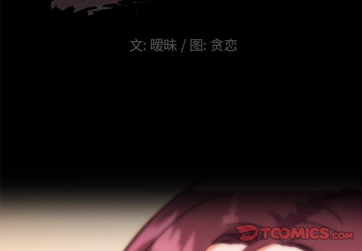 《恋你如初恋》漫画 第29话