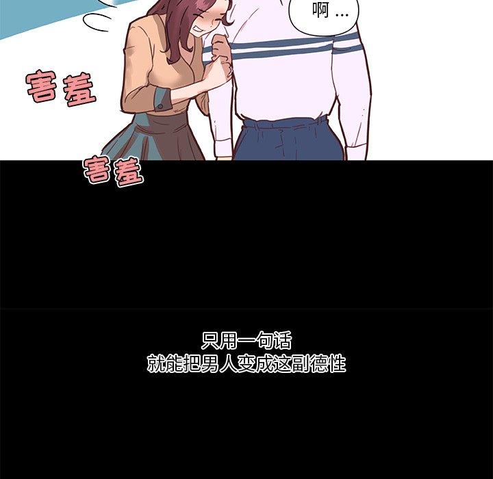 《恋你如初恋》漫画 第29话