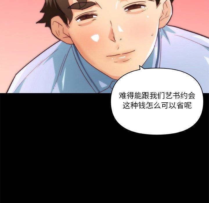 《恋你如初恋》漫画 第29话