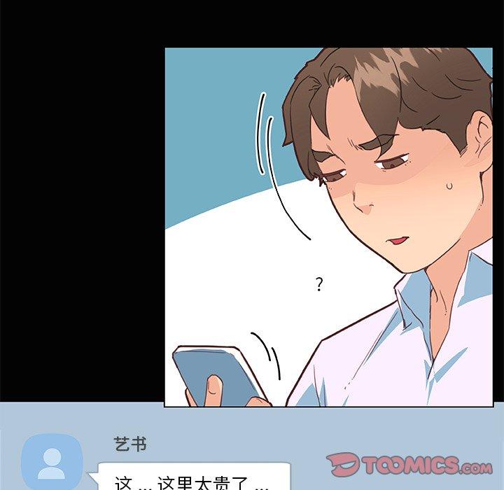 《恋你如初恋》漫画 第29话