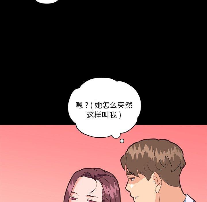 《恋你如初恋》漫画 第29话