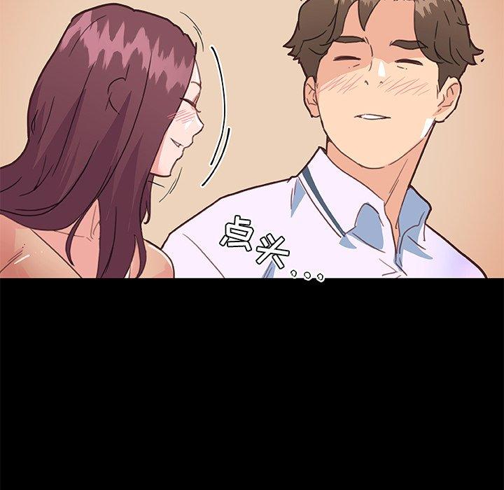 《恋你如初恋》漫画 第29话