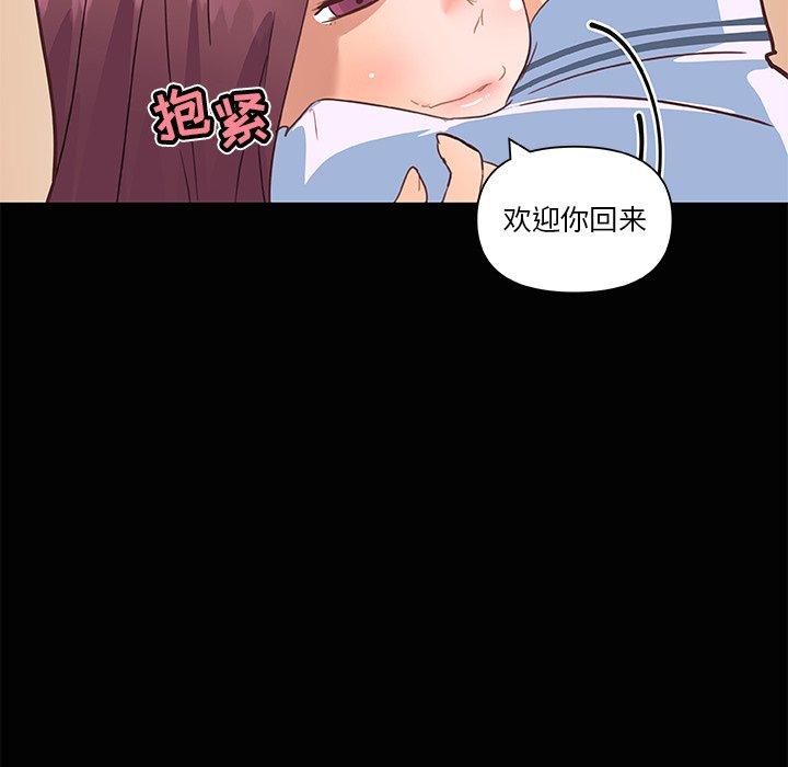 《恋你如初恋》漫画 第29话