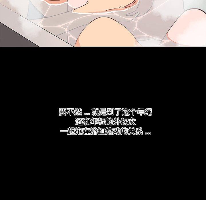 《恋你如初恋》漫画 第30话