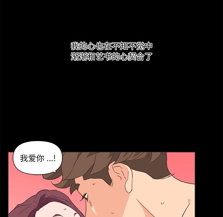 《恋你如初恋》漫画 第30话