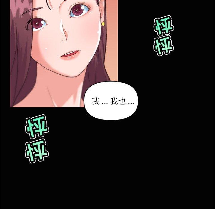 《恋你如初恋》漫画 第30话