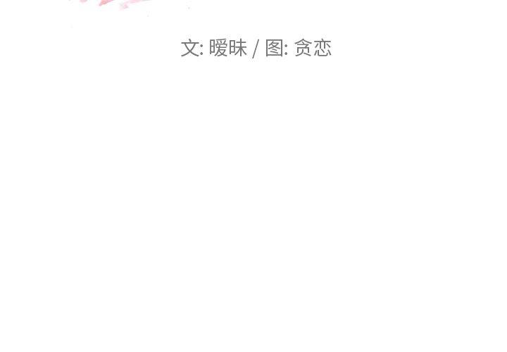 《恋你如初恋》漫画 第30话
