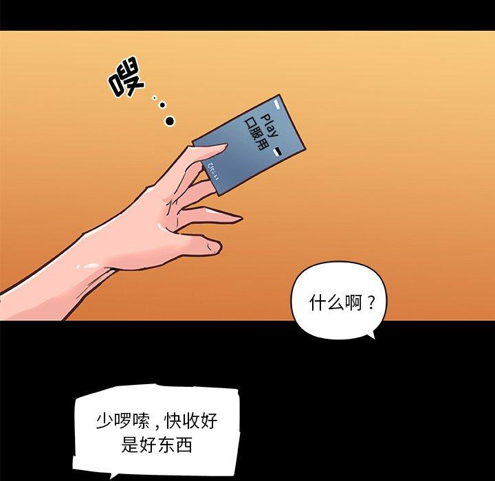 《恋你如初恋》漫画 第31话