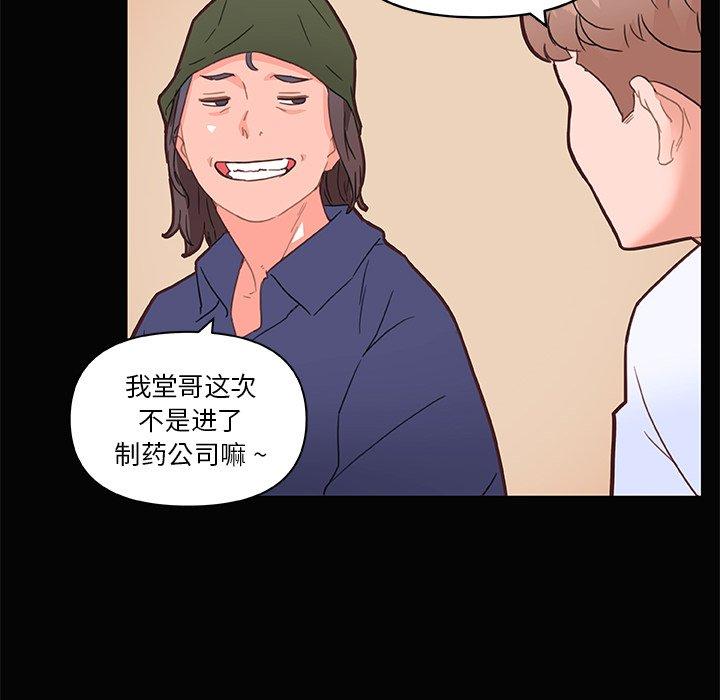 《恋你如初恋》漫画 第31话