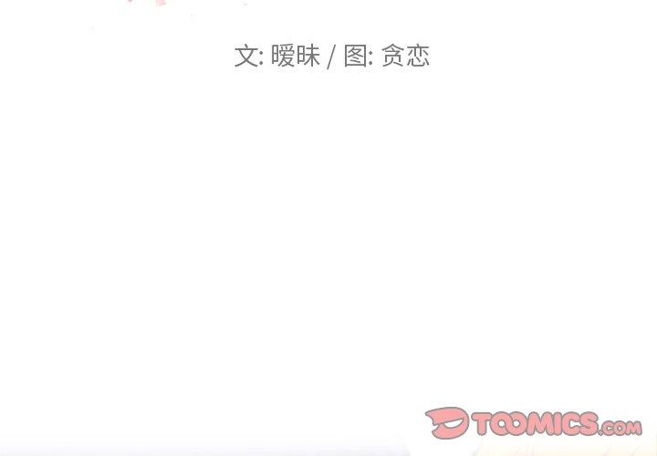 《恋你如初恋》漫画 第31话